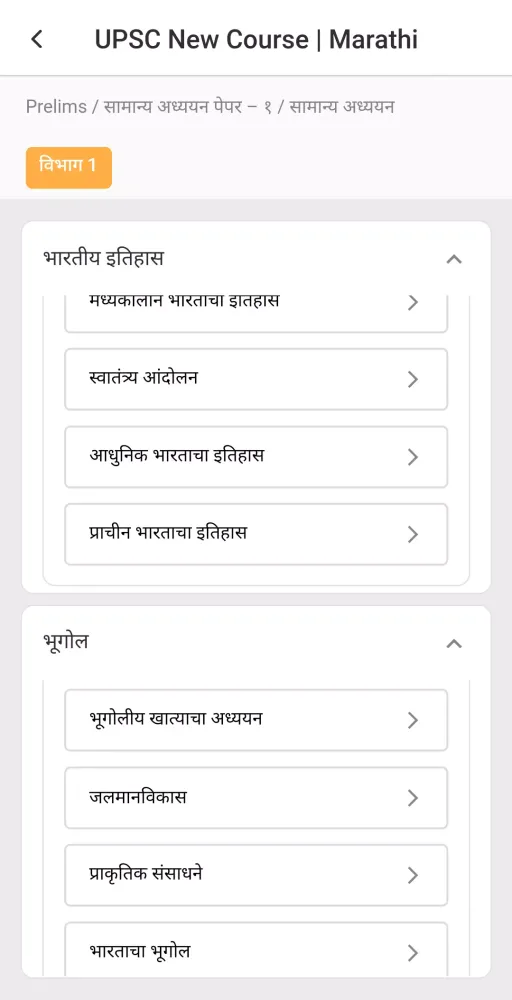 The Officer: UPSC/MPSC应用截图