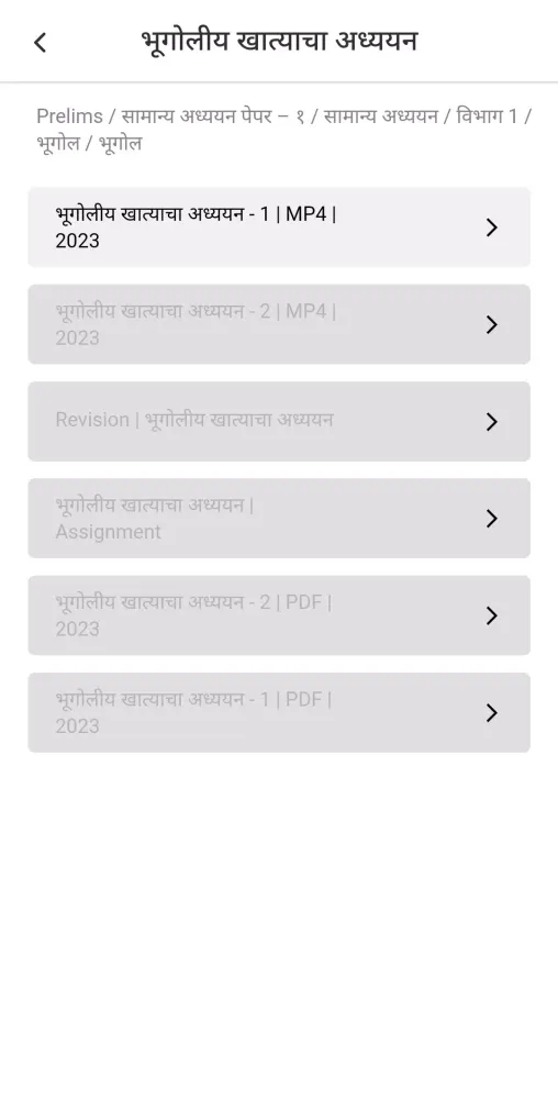 The Officer: UPSC/MPSC应用截图