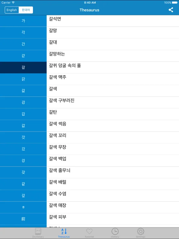 Capturas de pantalla de Korean to English & English to Korean Dictionary iPad 