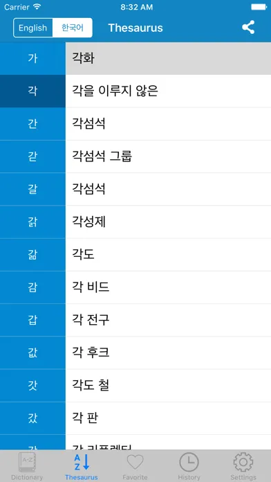 Capturas de pantalla de Korean to English & English to Korean Dictionary