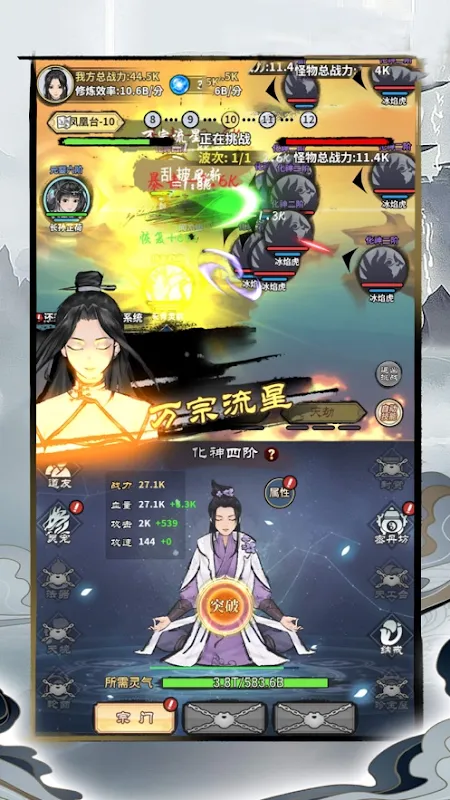 放置修真 স্ক্রিনশট