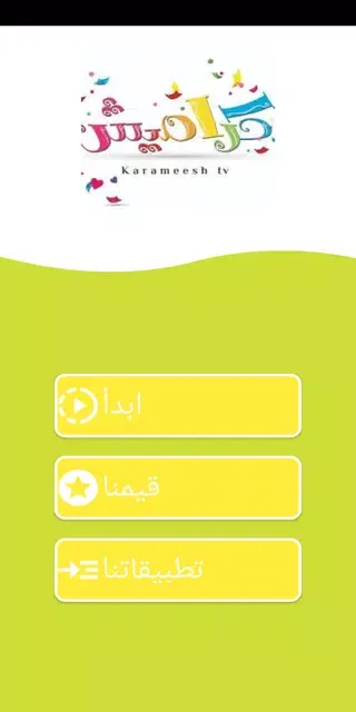 اغاني كراميش فيديو بدون نت Screenshots