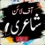 Urdu Offline Poetry