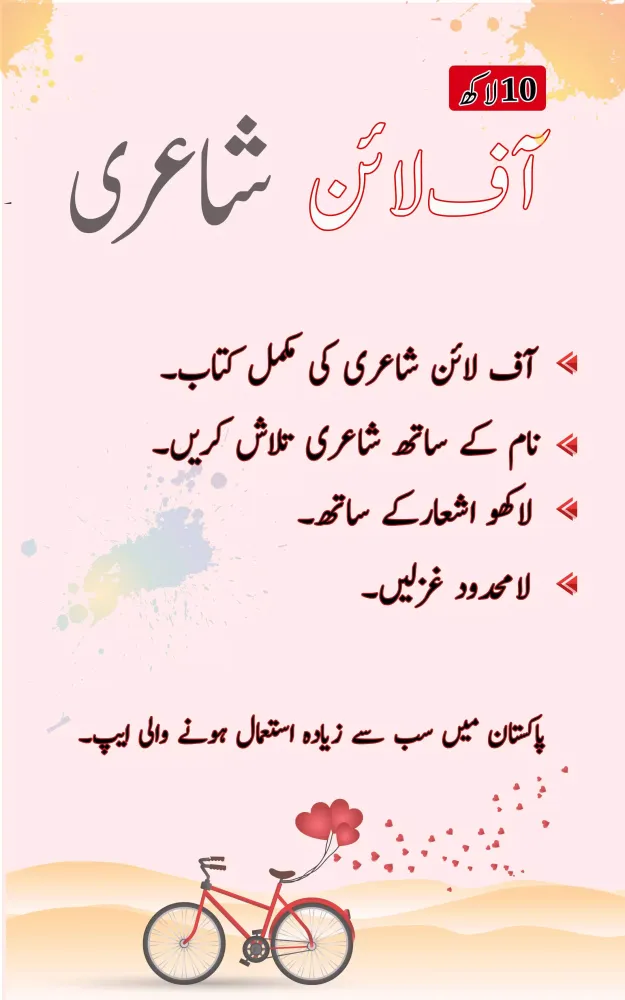 Capturas de tela do Urdu Offline Poetry