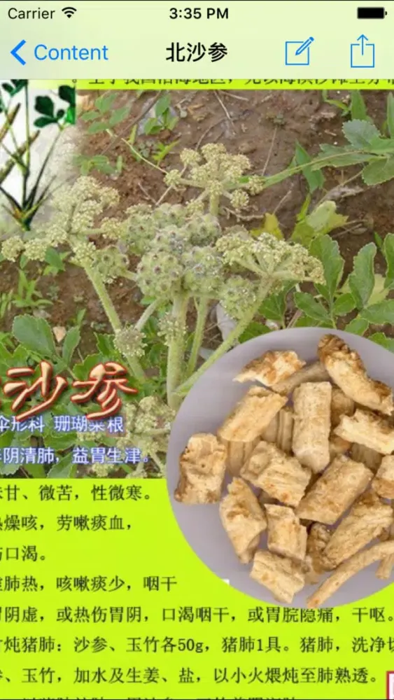 Captures d'écran de 常用中药图谱 Pictures of Chinese Medicine