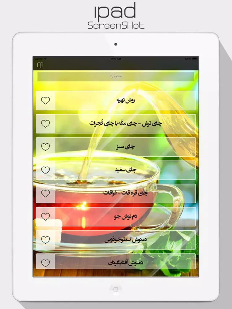 Ảnh chụp màn hình của دمنوش ها iPad 