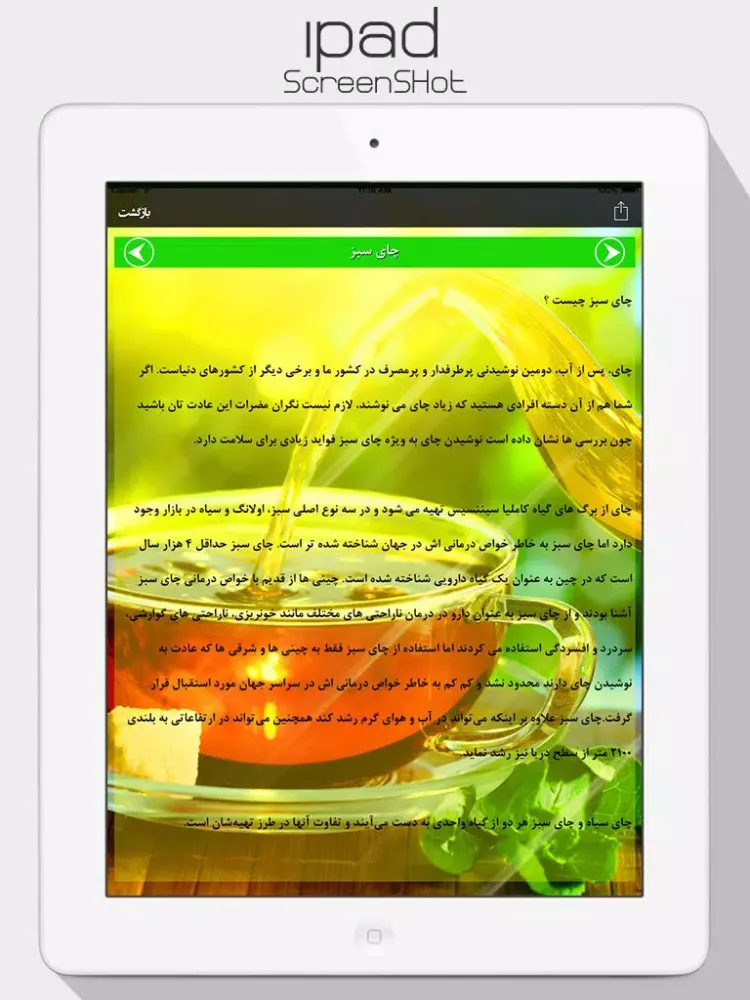 Ảnh chụp màn hình của دمنوش ها iPad 