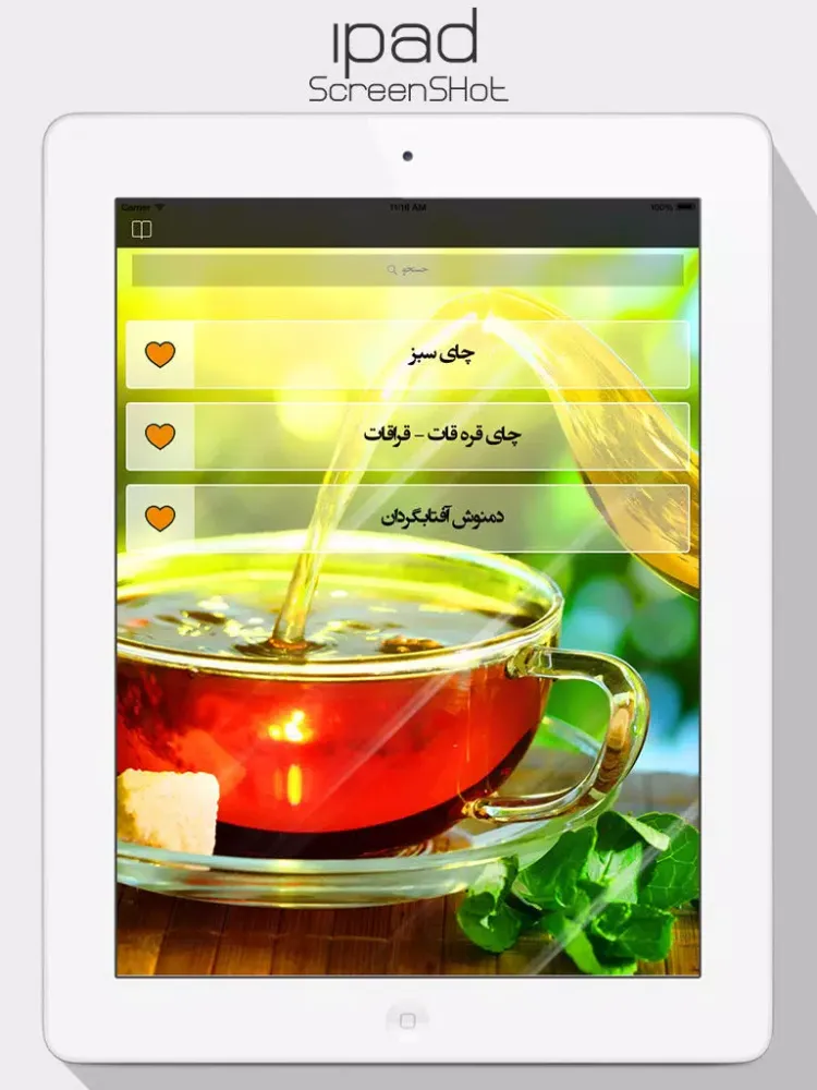 Ảnh chụp màn hình của دمنوش ها iPad 