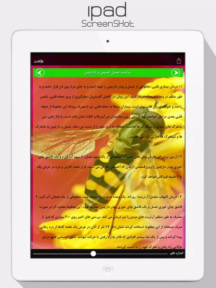 خواص عسل iPad  سکرین شاٹس