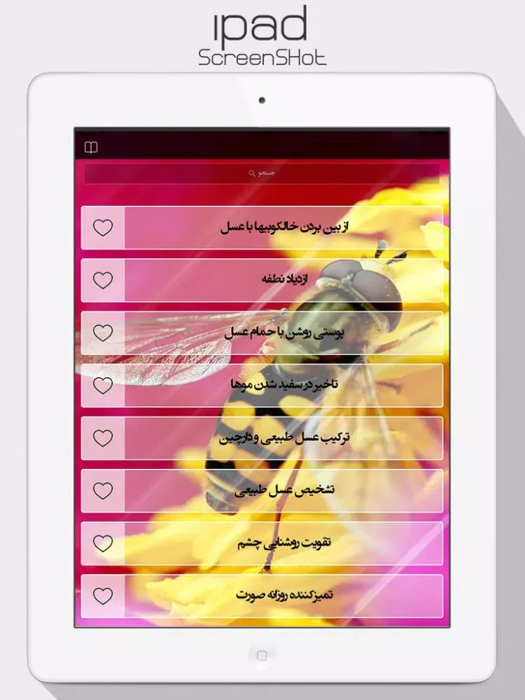 خواص عسل iPad  سکرین شاٹس