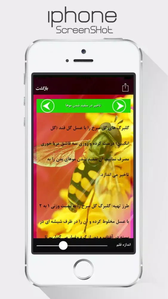 خواص عسل سکرین شاٹس