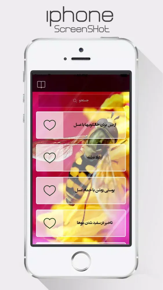 خواص عسل سکرین شاٹس
