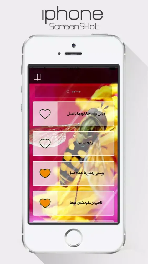 خواص عسل سکرین شاٹس
