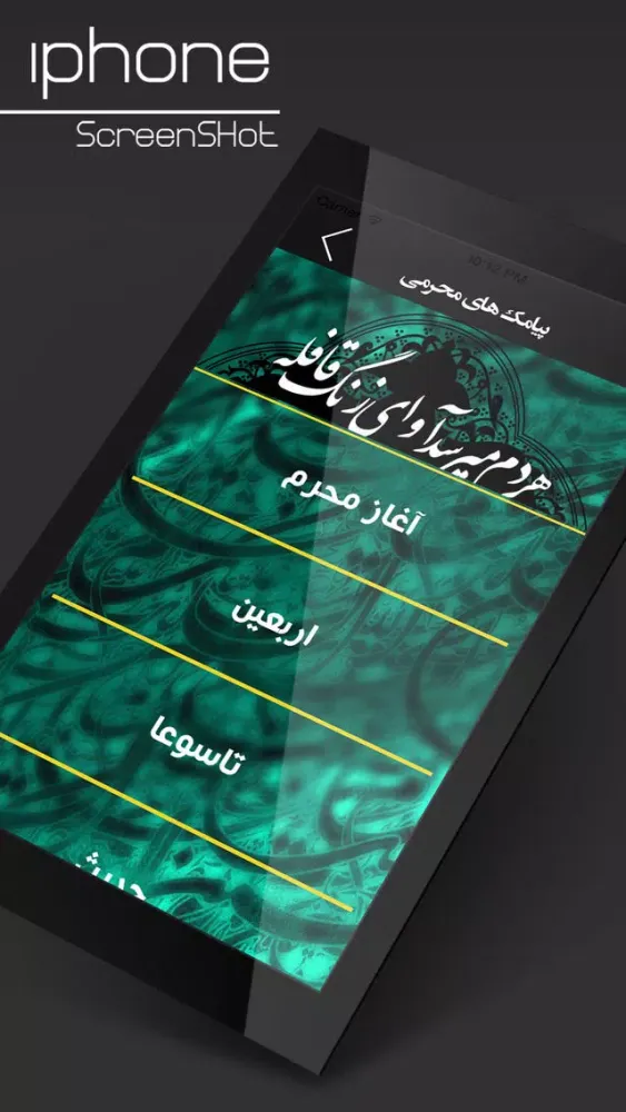 Capturas de tela do آوای محرم