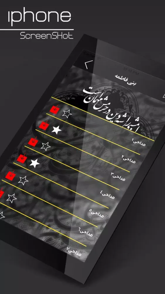 Capturas de tela do آوای محرم