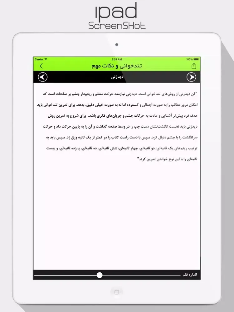 تقویت حافظه و روشهای مطالعه iPad 应用截图