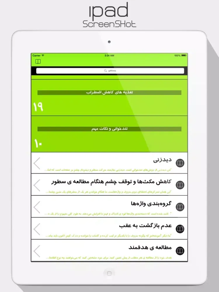 تقویت حافظه و روشهای مطالعه iPad 应用截图
