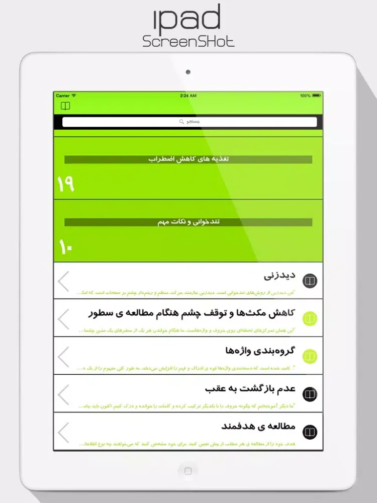 تقویت حافظه و روشهای مطالعه iPad 应用截图