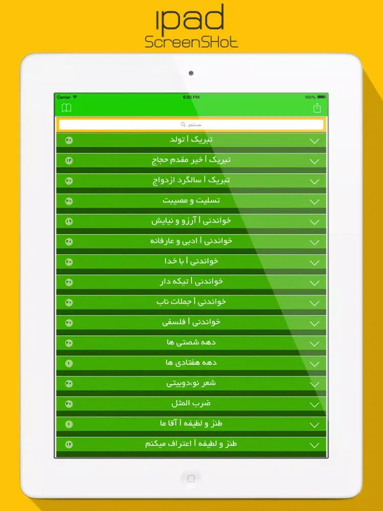 برترین پیامک ها iPad 應用截圖