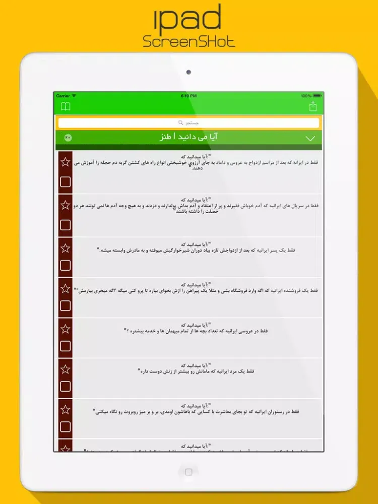 برترین پیامک ها iPad 應用截圖