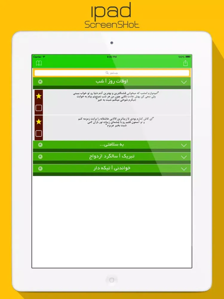برترین پیامک ها iPad 應用截圖