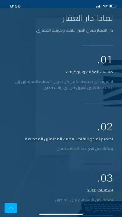 دار العقار 스크린샷