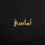 أماسي amasi