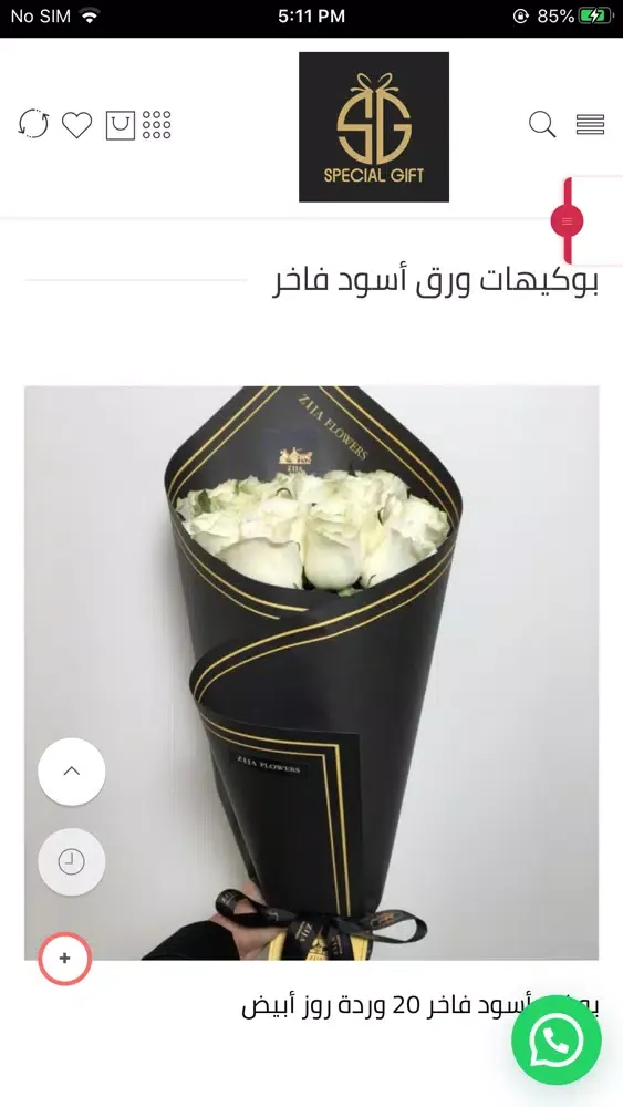 special gift هدية स्क्रीनशॉट