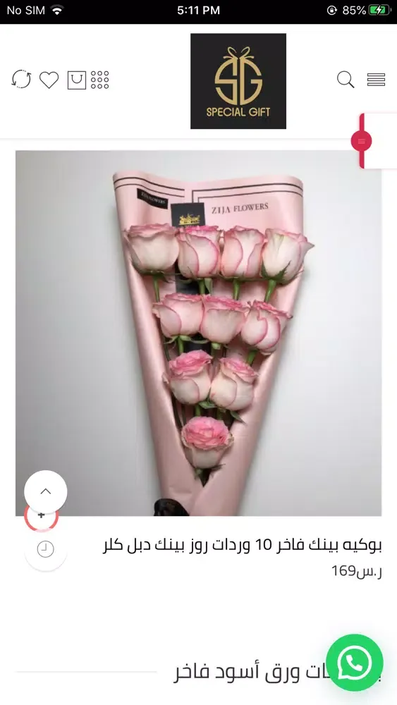 special gift هدية स्क्रीनशॉट
