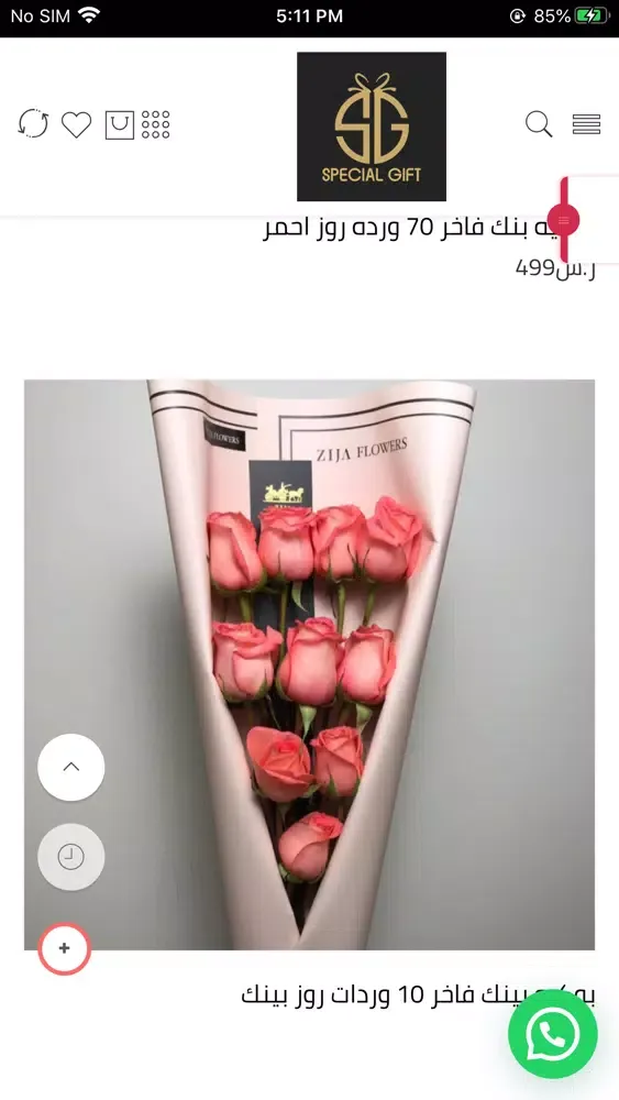 special gift هدية स्क्रीनशॉट