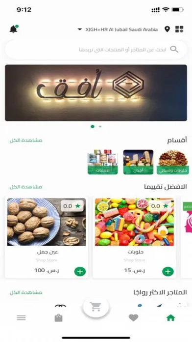 Tangkapan skrin Ofook Mart - افق مارت