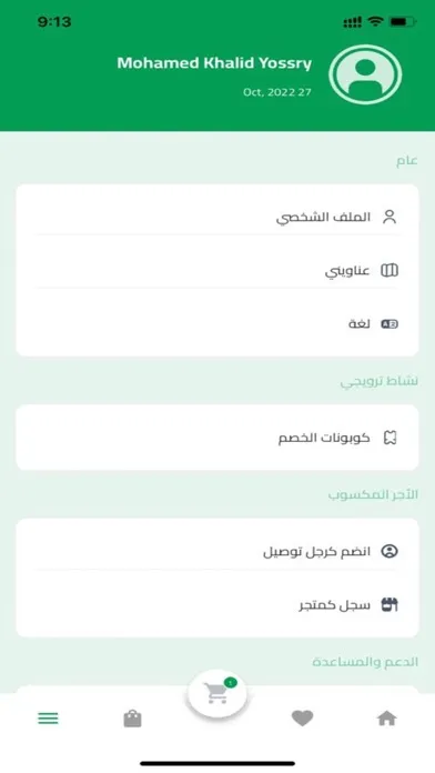 Tangkapan skrin Ofook Mart - افق مارت