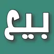 بيع وشراء