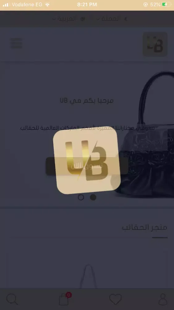 متجر ub スクリーンショット