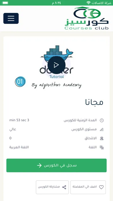 Captures d'écran de كورسيز club