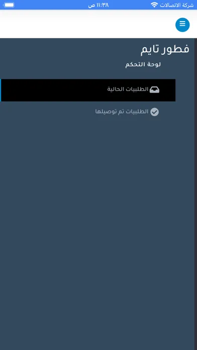 Zrzuty ekranu فطور تايم دليفري