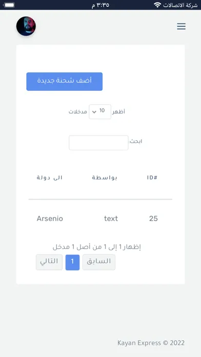 كيان اكسبرس スクリーンショット