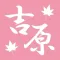吉原