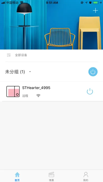 供热智管家 スクリーンショット