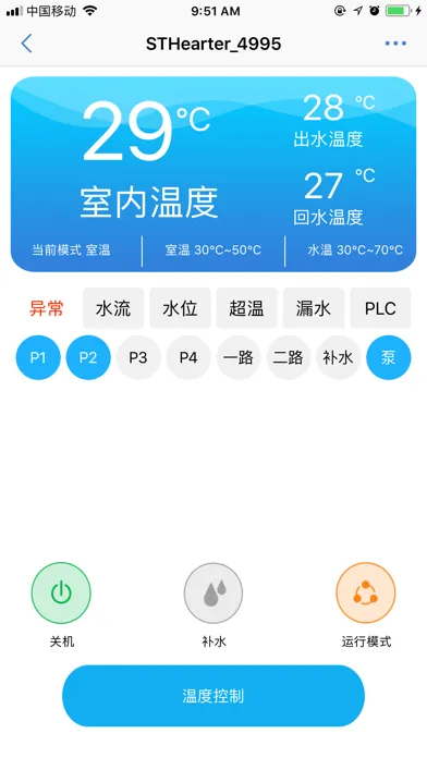 供热智管家 スクリーンショット