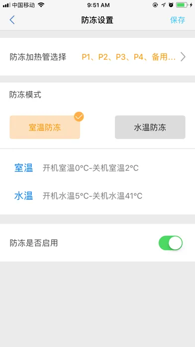 供热智管家 スクリーンショット