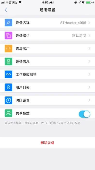 供热智管家 スクリーンショット
