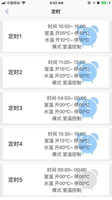 供热智管家 スクリーンショット