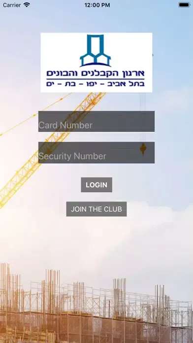 הקבלנים והבונים בתל אביב Screenshots
