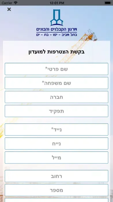 הקבלנים והבונים בתל אביב Screenshots