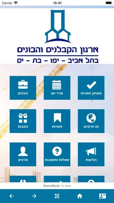 הקבלנים והבונים בתל אביב Screenshots
