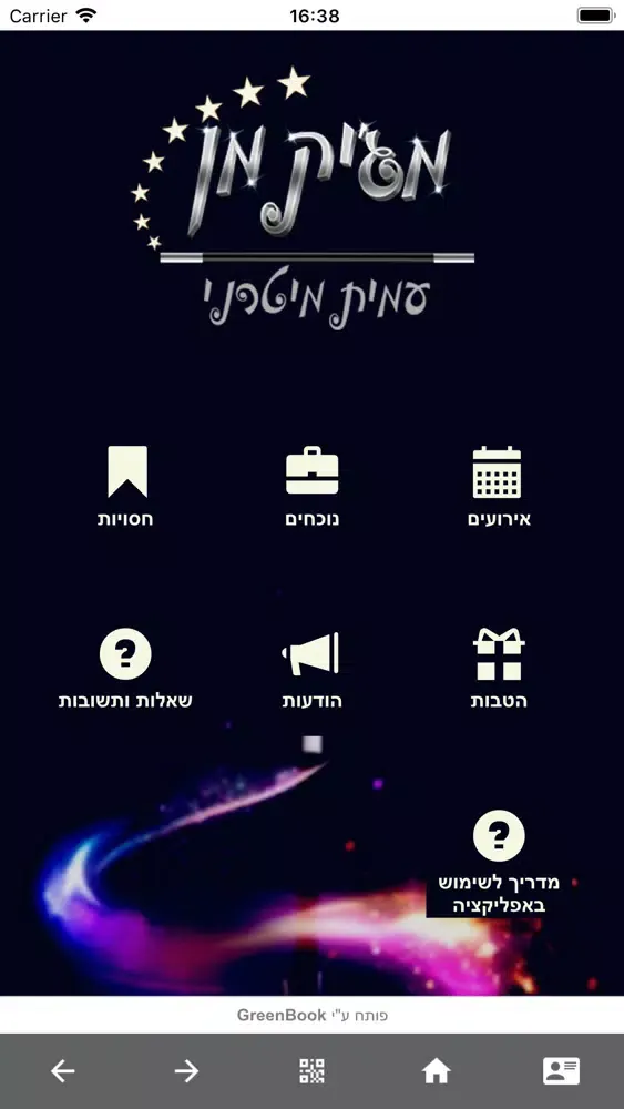 ภาพหน้าจอของ מג׳יק מן