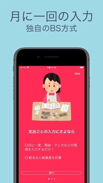 家計簿 ぽとら -  月１回の入力で支出計算と財産管理。 Ekran Görüntüleri