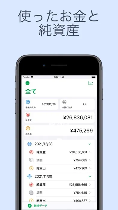 家計簿 ぽとら -  月１回の入力で支出計算と財産管理。 Ekran Görüntüleri