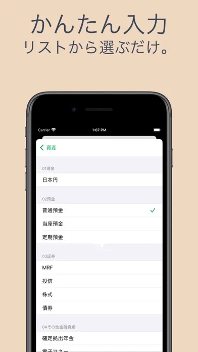 家計簿 ぽとら -  月１回の入力で支出計算と財産管理。 Ekran Görüntüleri
